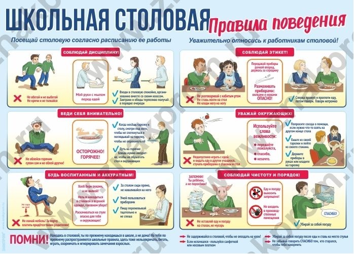 Столовая