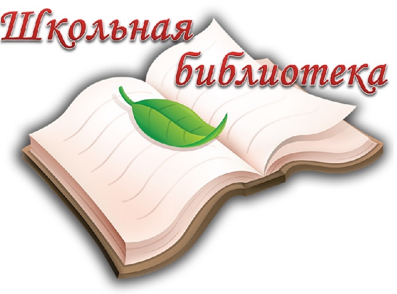 Библиотека